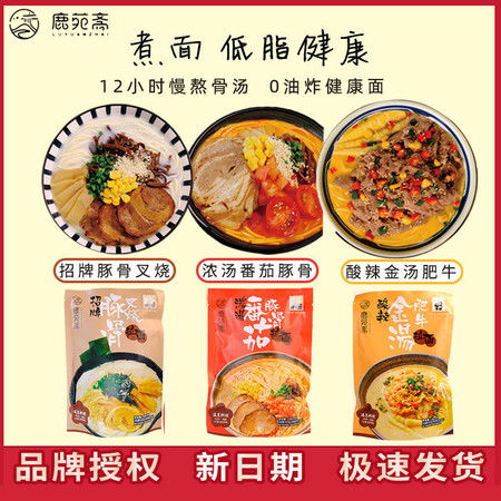 鹿苑齋日式番茄豚骨拉面網(wǎng)紅說拌面速食食品非油炸泡面方便面整箱