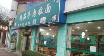 上海和都精品牛肉拉面餐廳 菜單 預訂電話 地址 好吃嗎 人均 訂餐 新疆菜 清真 動物園 虹橋機場 上海訂餐小秘書官網