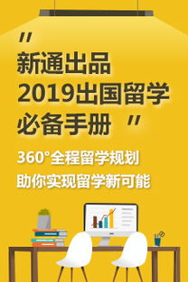 新通教育 頂級留學規(guī)劃專家，全方位護航學子海外求學路